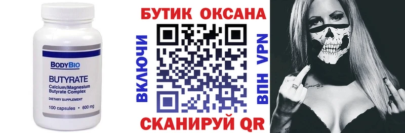 Бутират вода  ОМГ ОМГ ТОР  Красноуфимск 